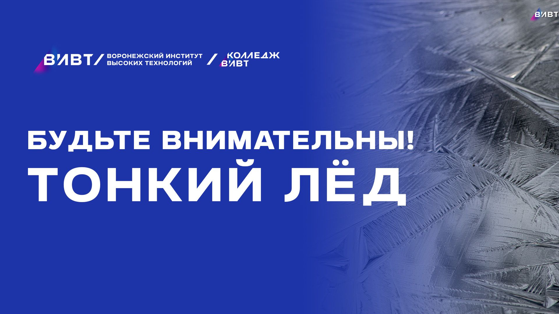 Осторожно - опасность весеннего льда!